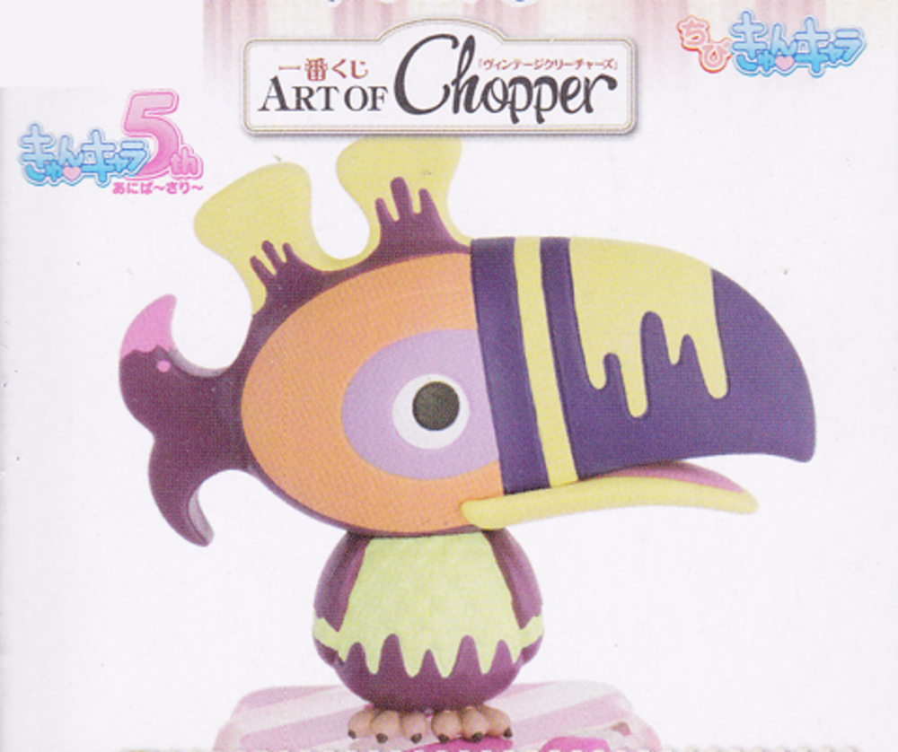 一番くじ ワンピース Art Of Chopper ヴィンテージクリーチャーズ J賞 ちびきゅんキャラ Art Of Chopper サウスバード 単品 バンプレスト テラフォーマー