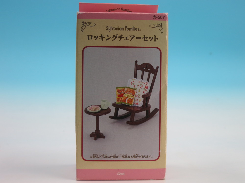 シルバニアファミリー ロッキングチェアーセット カ-507