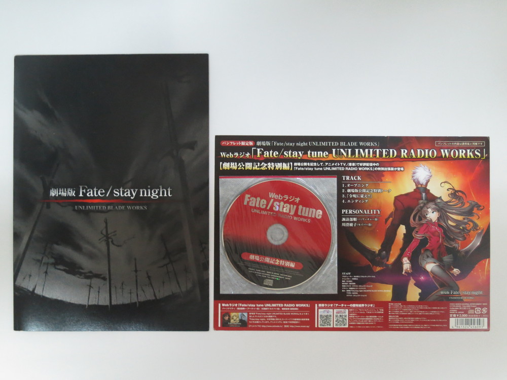 劇場版 Fate Stay Night Unlimited Blade Works パンフレット 劇場公開記念特別編ラジオcd付き 限定版 書籍 テラフォーマー