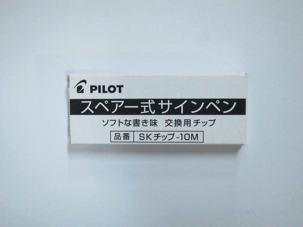 在庫処分大特価!!】 パイロット サインペン交換チップ SKチップ-10M discoversvg.com