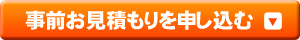 買取査定申し込み