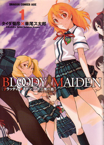 ブラッディ クロス 2巻 米山 シヲ ガンガンコミックス コミック テラフォーマー ブラッディ クロス 2巻 米山 シヲ ガンガンコミックス コミック テラフォーマー