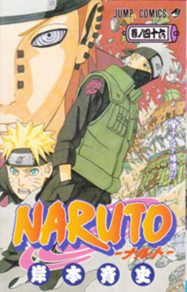 Naruto ナルト 50巻 岸本斉史 ジャンプコミックス コミック テラフォーマー