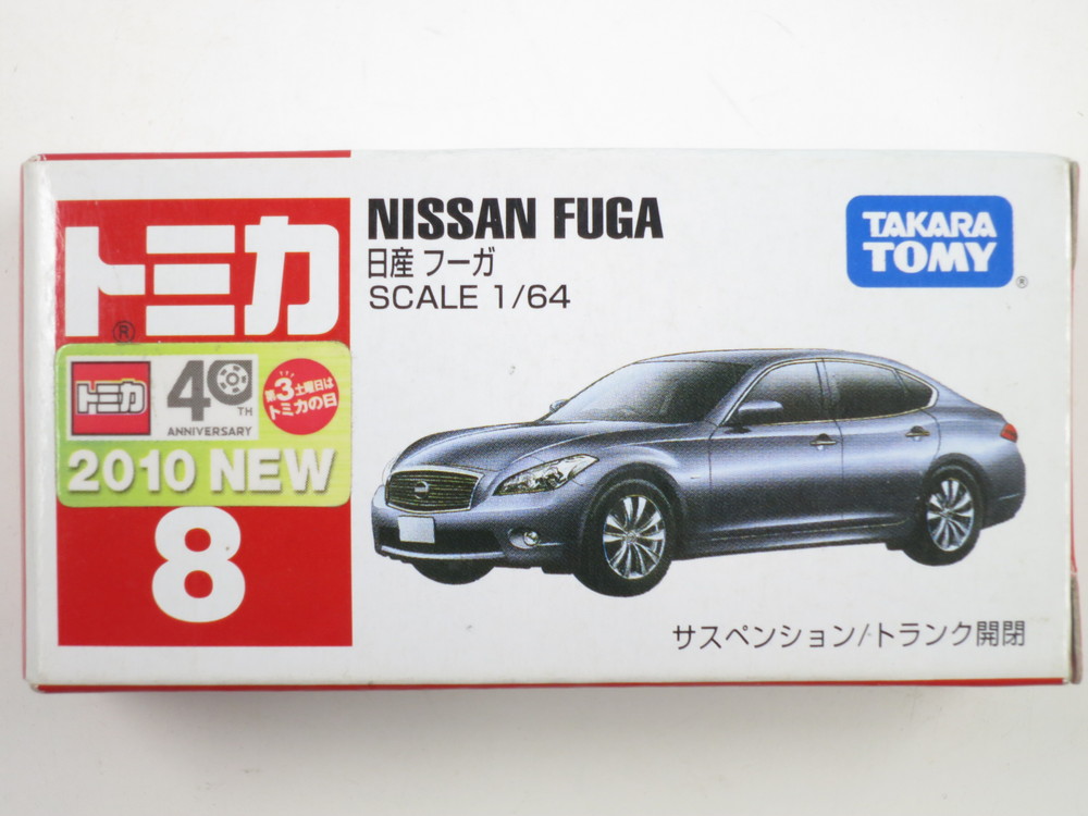 大特価放出！ トミカ NISSANフーガ