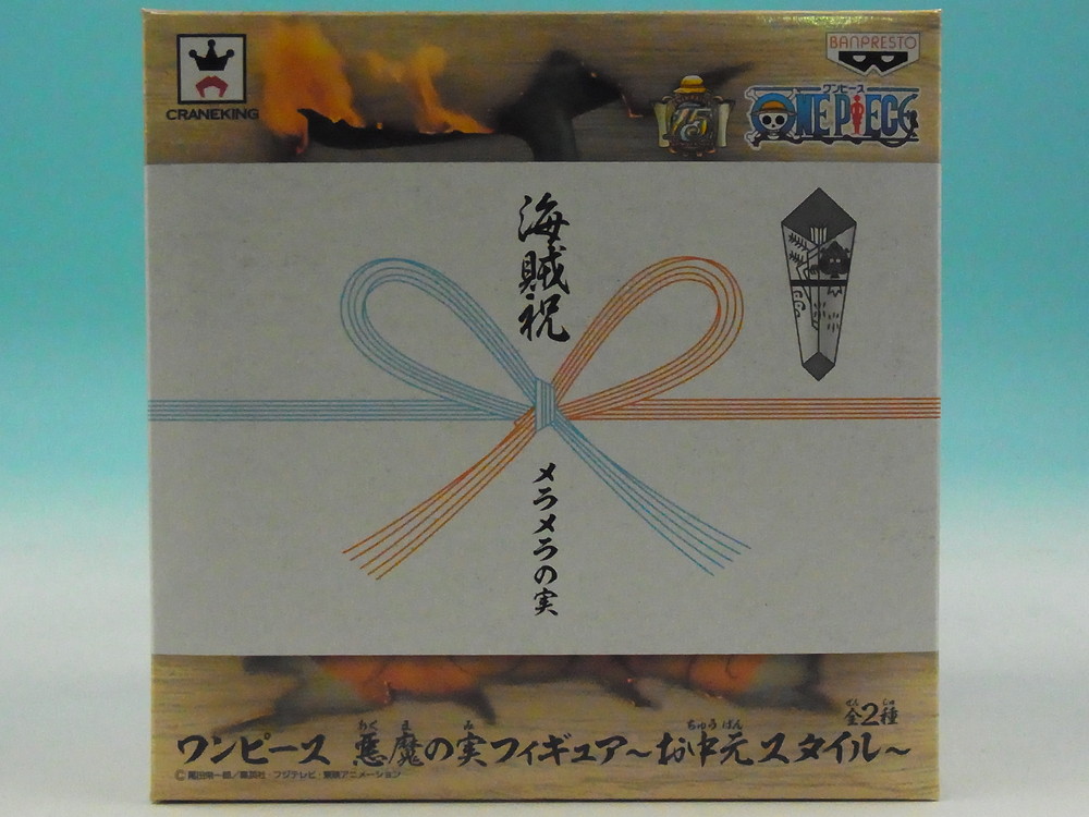 ワンピース 悪魔の実フィギュア お中元スタイル メラメラの実 単品 バンプレスト テラフォーマー