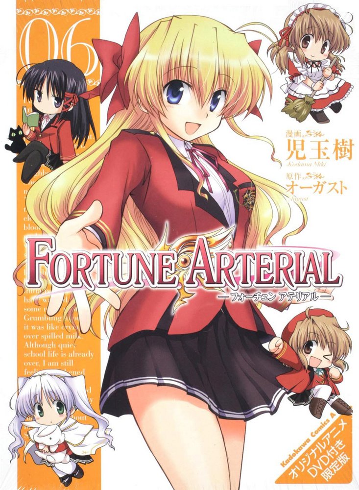 Fortune Arterial フォーチュンアテリアル 6巻 限定版 児玉樹 角川コミックス エース コミック テラフォーマー Fortune Arterial フォーチュンアテリアル 6巻 限定版 児玉樹 角川コミックス エース コミック テラフォーマー