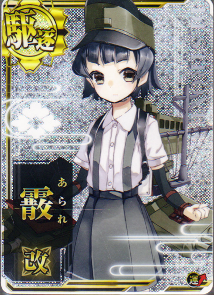 艦これアーケード No 096 水上機母艦 千代田改 ホロ テラフォーマー 艦これアーケード No 096 水上機母艦 千代田改 ホロ テラフォーマー